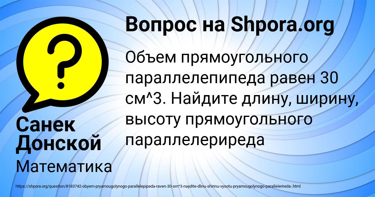 Картинка с текстом вопроса от пользователя Санек Донской